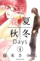 春夏秋冬Days 4 ＜BE LOVE KC 1418＞