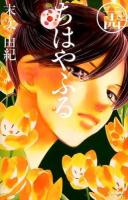 ちはやふる 24 ＜BE LOVE KC 1422＞