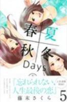 春夏秋冬Days 5 ＜BE LOVE KC 1436＞