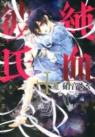 純血 + 彼氏 6 ＜KCx  Aria 109＞