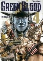 Green blood 4 ＜ヤンマガKC 2250＞