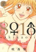 8♀1♂ 2 ＜ヤンマガKC 2277＞