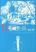 モンタージュ : 三億円事件奇譚 : SINCE 1968.12.10 11 ＜ヤンマガKC 2293＞
