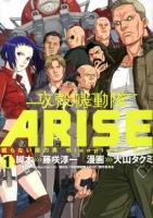 攻殻機動隊ARISE = GHOST IN THE SHELL ARISE : 眠らない眼の男 Sleepless Eye 1 ＜ヤンマガKCDX 3449＞