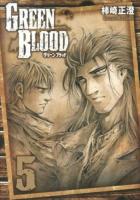 GREEN BLOOD 5 ＜ヤンマガKC 2321＞