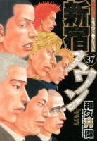 新宿スワン = SHINJUKU SWAN : 歌舞伎町スカウトサバイバル 37 ＜ヤンマガKC 2355＞