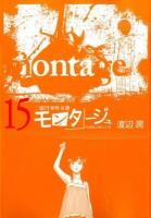 モンタージュ : 三億円事件奇譚 : SINCE 1968.12.10 15 ＜ヤンマガKC 2430＞