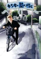 ヤンキー塾へ行く = YANKEE GO TO JUKU 4 ＜ヤンマガKC 2442＞