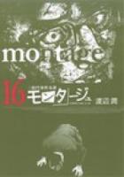 モンタージュ 16 ＜ヤンマガKC 2476＞