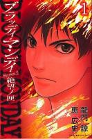 Bloody Monday season 2絶望(パンドラ)ノ匣 1 ＜講談社コミックス  Shonen magazine comics 4230巻＞