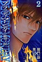 Bloody Monday season 2絶望(パンドラ)ノ匣 2 ＜講談社コミックス  Shonen magazine comics 4257巻＞