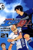 エリアの騎士 21 ＜講談社コミックス 4312巻＞