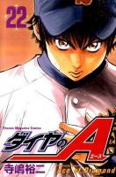 ダイヤのA(エース) 22 ＜講談社コミックス  Shonen magazine comics 4345巻＞