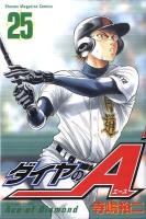 ダイヤのA(エース) 25 ＜講談社コミックス  Shonen magazine comics 4458巻＞