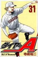 ダイヤのA (エース) 31 ＜講談社コミックスマガジン  Shonen magazine comics 4672＞