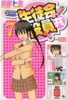 生徒会役員共 7 ＜講談社コミックスマガジン  Shonen magazine comics 4710＞