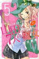 山田くんと7人の魔女 5 ＜講談社コミックスマガジン  SHONEN MAGAZINE COMICS KCM4819＞
