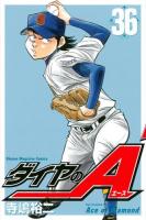 ダイヤのA 36 ＜講談社コミックスマガジン  SHONEN MAGAZINE COMICS KCM4864＞