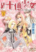 \十億少女(ビリオンガール) 2 ＜講談社漫画文庫 さ12-2＞