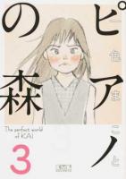 ピアノの森 3 ＜講談社漫画文庫 い3-11＞