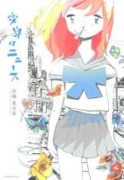 変身のニュース ＜モーニングKC 2166＞