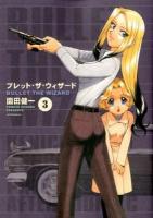 ブレット・ザ・ウィザード 3 ＜アフタヌーンKC 842＞