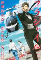 フラジャイル 5 ＜アフタヌーンKC 1414＞