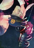 サクラタブー 1 ＜モーニングKC 2358＞