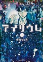 アイリウム ＜モーニングKC 2387＞