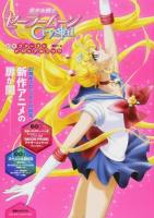 美少女戦士セーラームーンCrystal公式ファーストビジュアルブック ＜講談社MOOK＞
