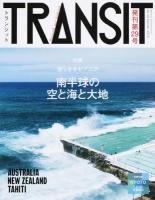 TRANSIT No.29(2015Summer) (美しきオセアニア) ＜講談社MOOK＞
