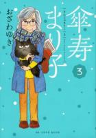 傘寿まり子 3 ＜KCDX 4291＞
