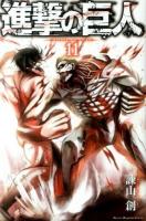 進撃の巨人 11 ＜講談社コミックスマガジン  Shonen Magazine Comics KCM4901＞