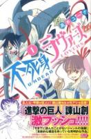 不死身ラヴァーズ = UNDEAD LOVERS 1 ＜講談社コミックスマガジン  Shonen Magazine Comics KCM4926＞