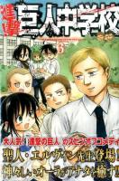 進撃!巨人中学校 = titan junior high school 3 ＜講談社コミックスマガジン  Shonen Magazine Comics KCM4979＞