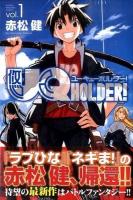 UQ HOLDER! vol.1 ＜講談社コミックスマガジン KCM4990＞