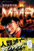 新世紀黙示録MMR Resurrection ＜講談社コミックスマガジン  SHONEN MAGAZINE COMICS KCM5059＞