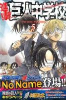 進撃!巨人中学校 5 ＜講談社コミックスマガジン  Shonen Magazine Comics KCM5043＞