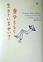 自分らしく生きているかい?