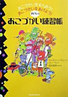 子どものおこづかい練習帳 : おこづかいをもらおう!おこづかいをあげよう!