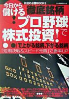プロ野球で株式投資! ＜今日から儲ける!日証の必勝books＞