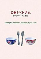 Oh!ベトナム : おいしいベトナム探検