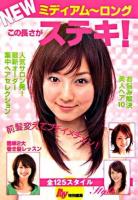 Newミディアム～ロングこの長さがステキ! Ray特別編集