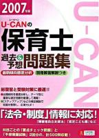 ユーキャンの保育士過去&予想問題集 2007年版 第2版