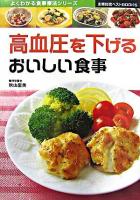 高血圧を下げるおいしい食事 ＜主婦の友ベストbooks  よくわかる食事療法シリーズ＞