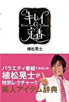 キレイの定番