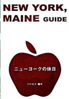 ニューヨークの休日