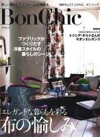 BonChic : 美しい暮らしとリフォームの情報誌 vol.4 (エレガントな暮らしを彩る布の愉しみ) ＜別冊Plus 1 living＞