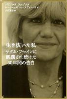 生き抜いた私(わたし) : サダム・フセインに蹂躙され続けた30年間の告白