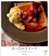 あったかスイーツ : とっておきの60レシピ ＜セレクトbooks＞